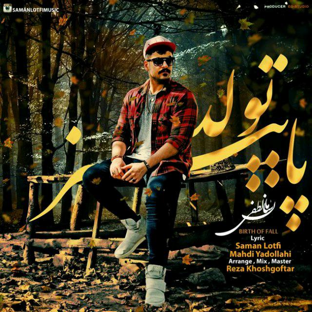 دانلود آهنگ تولد پاییز دانلود آهنگ تولد پاییز